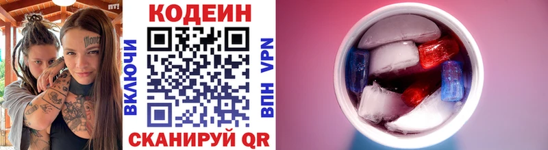 Codein напиток Lean (лин)  Купить закладки  Серпухов 